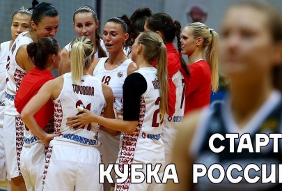 Уверенный старт в Кубке России от женской команды
