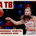 МБА-МГУСиТ одерживает четвёртую победу в московском дерби