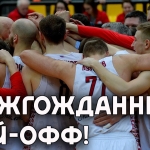 Третья победа над "Новосибирском" в сезоне