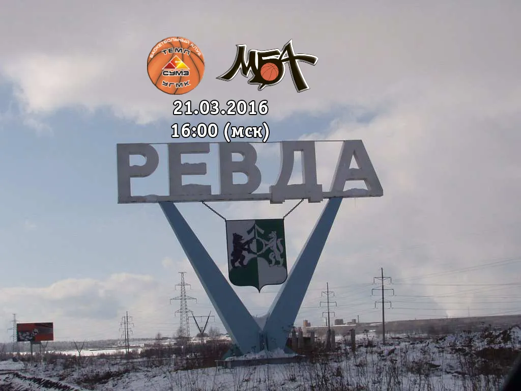 Финишная прямая лежит через Урал