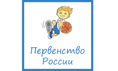 Финальные этапы Первенств России среди юношей и девушек пройдут в Москве!
