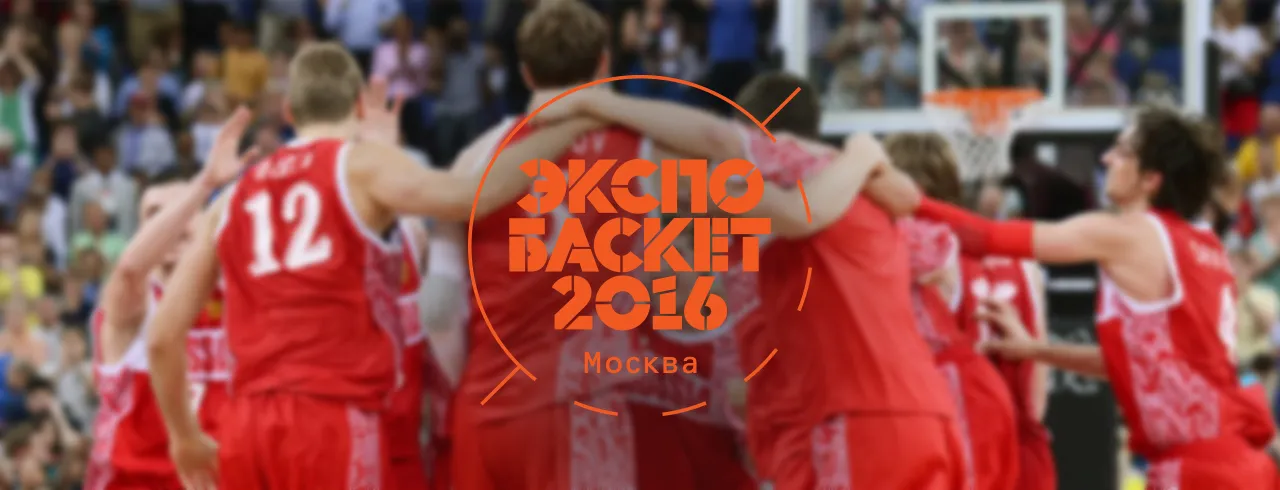 «Экспо-Баскет»-2016: Открытая тренировка сборной