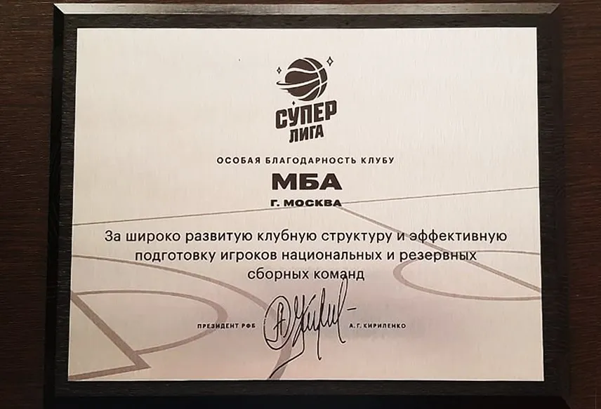ПБК МБА получил награду от РФБ