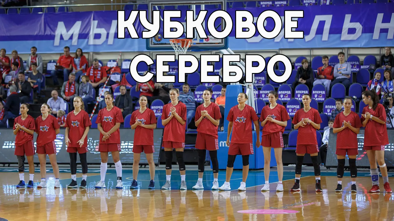 Кубковое серебро (ВИДЕО) 