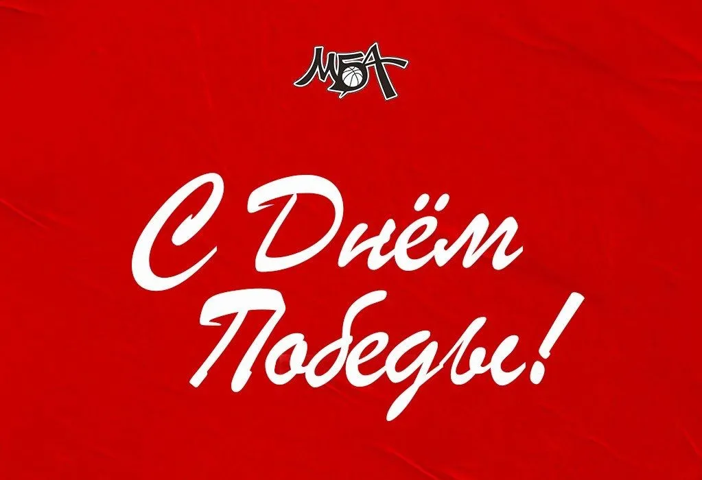 С Днём Победы!