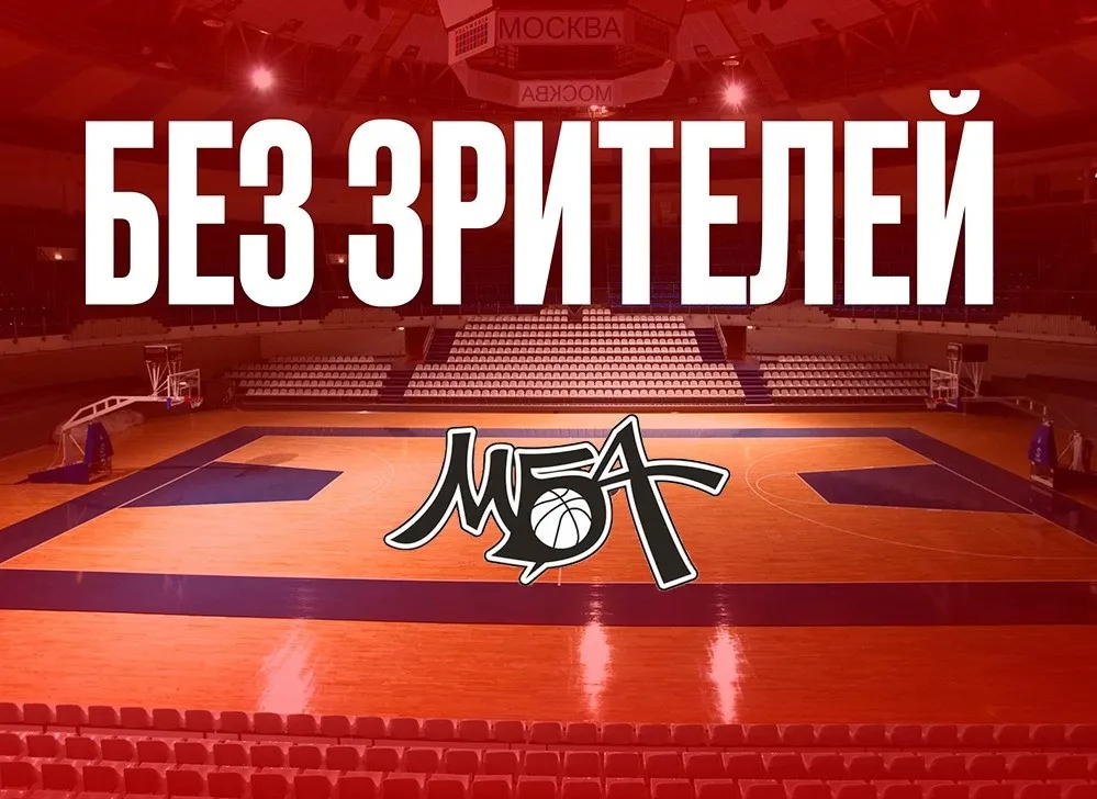 Ближайшие домашние матчи без зрителей