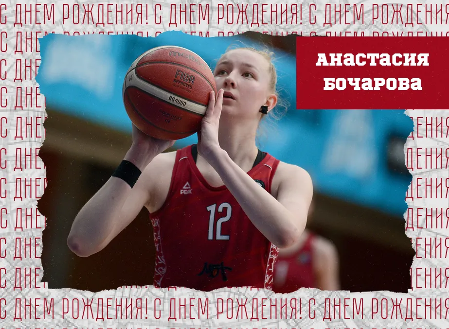 С днём рождения, Анастасия!