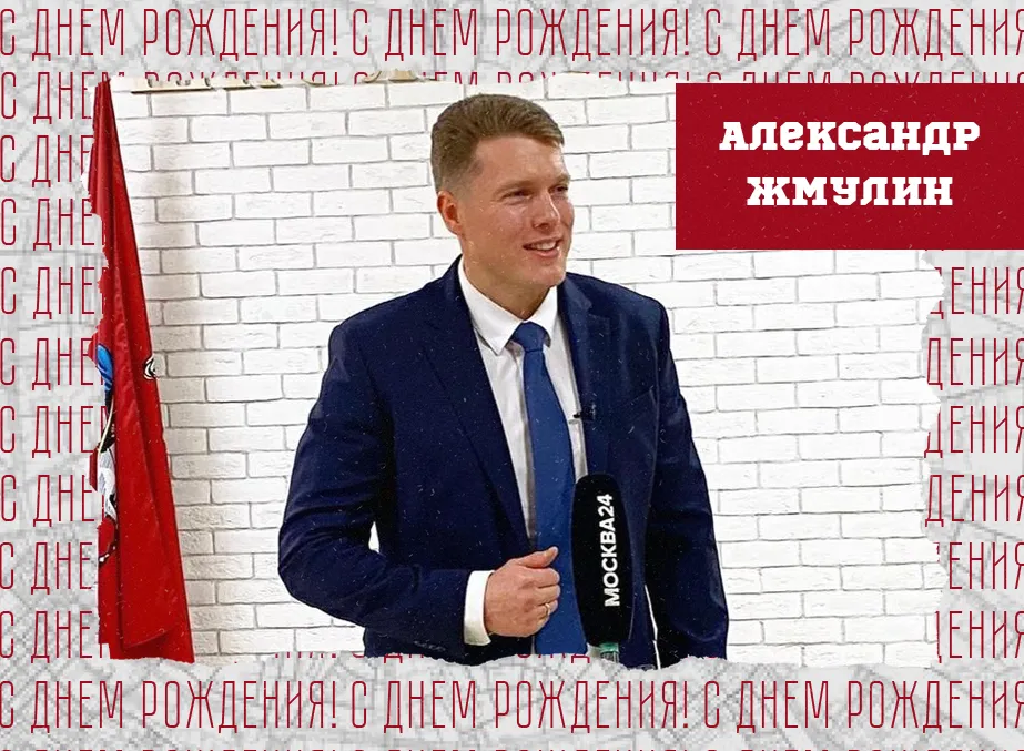 С днём рождения, Александр Владимирович!