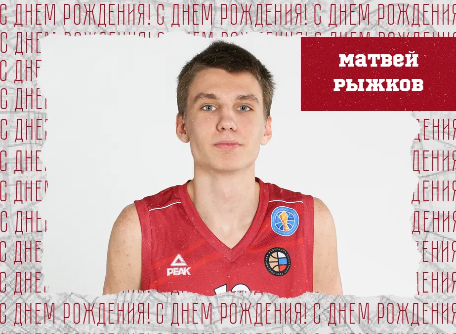С днём рождения, Матвей!