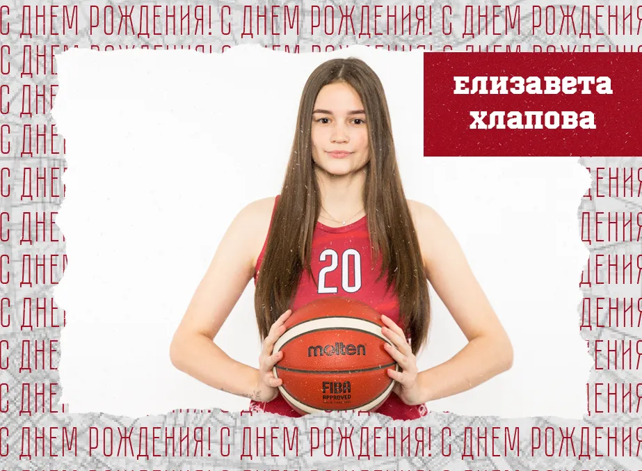 С днём рождения, Лиза!
