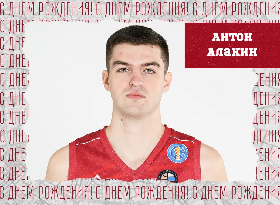 С днём рождения, Антон!