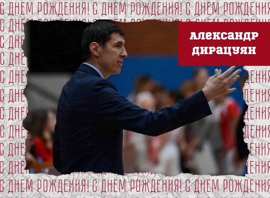 С днём рождения, Александр Георгиевич!