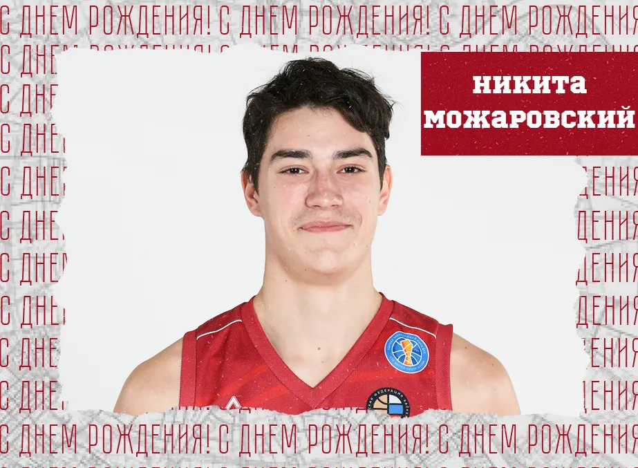 С днём рождения, Никита!