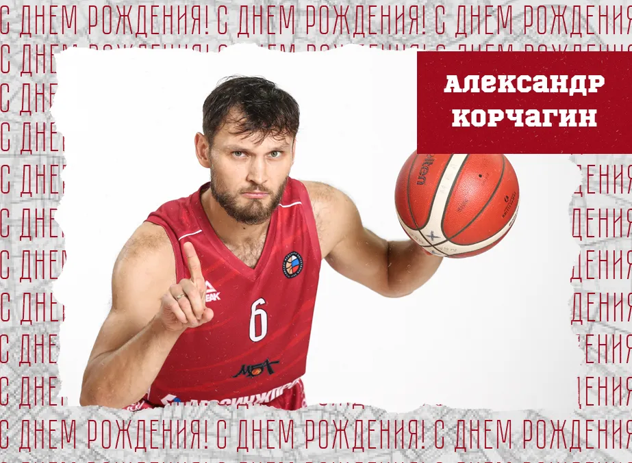 С днём рождения, Александр!