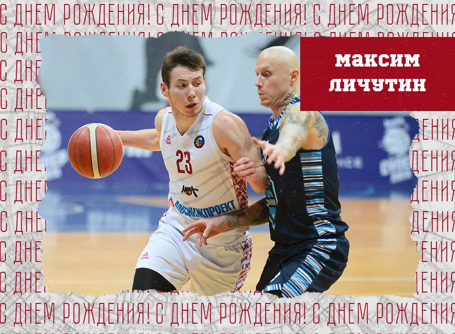С днём рождения, Максим!