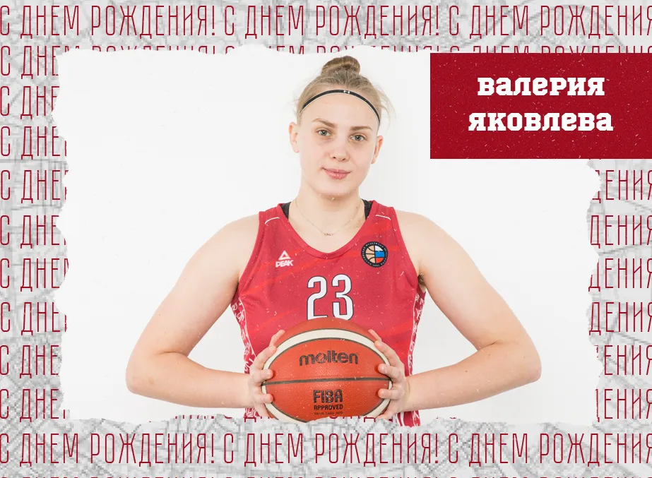 С днём рождения, Валерия!