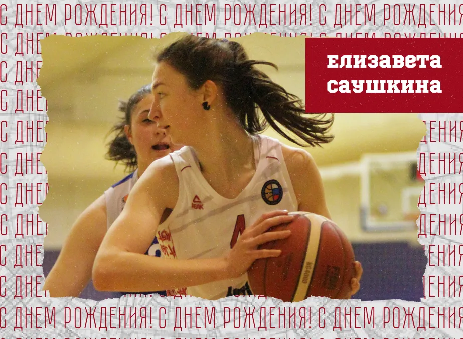 С днём рождения, Елизавета!