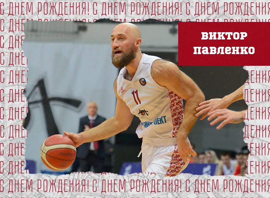 С днём рождения, Виктор!