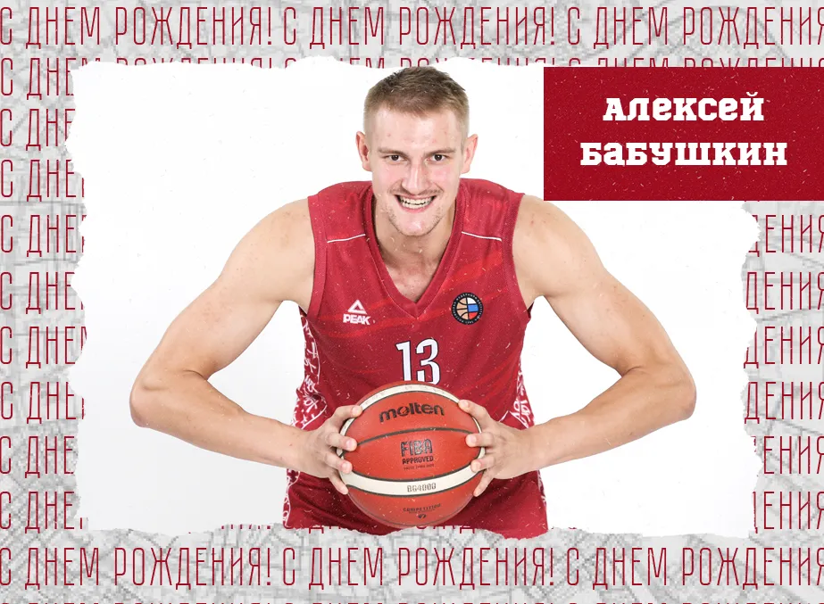 С днём рождения, Алексей!