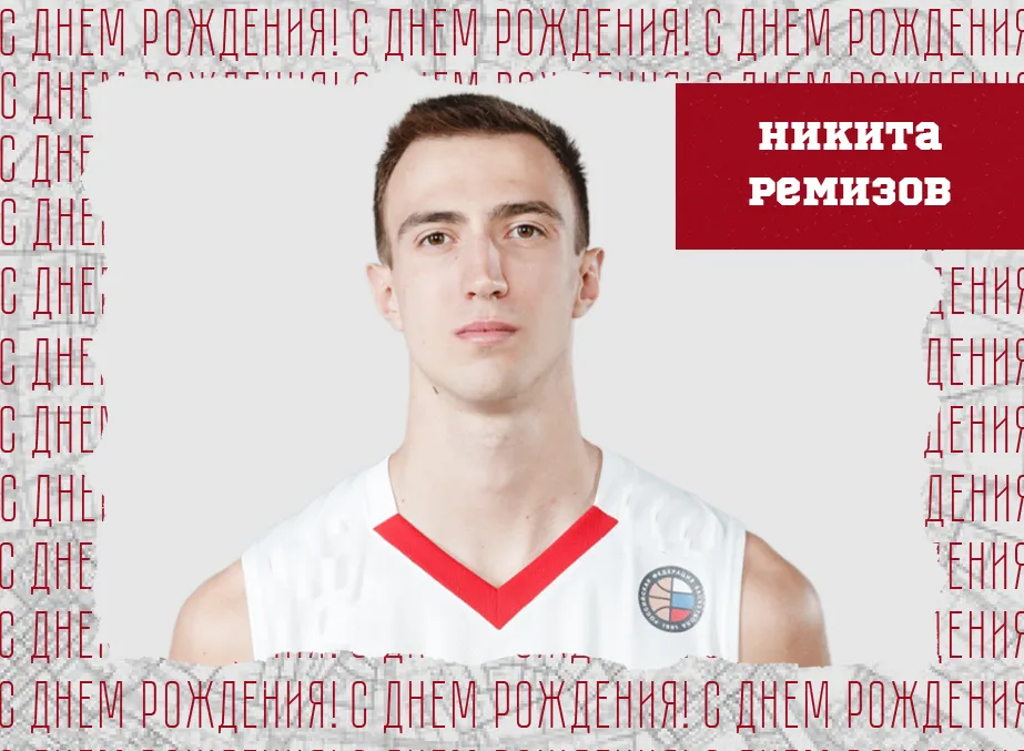 С днём рождения, Никита!
