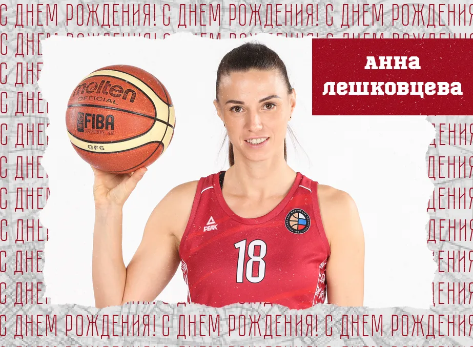 С днём рождения, Анна!