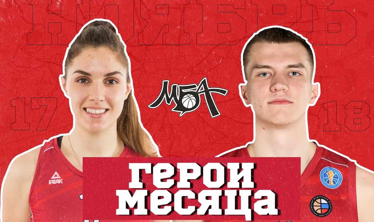 Герои ноября