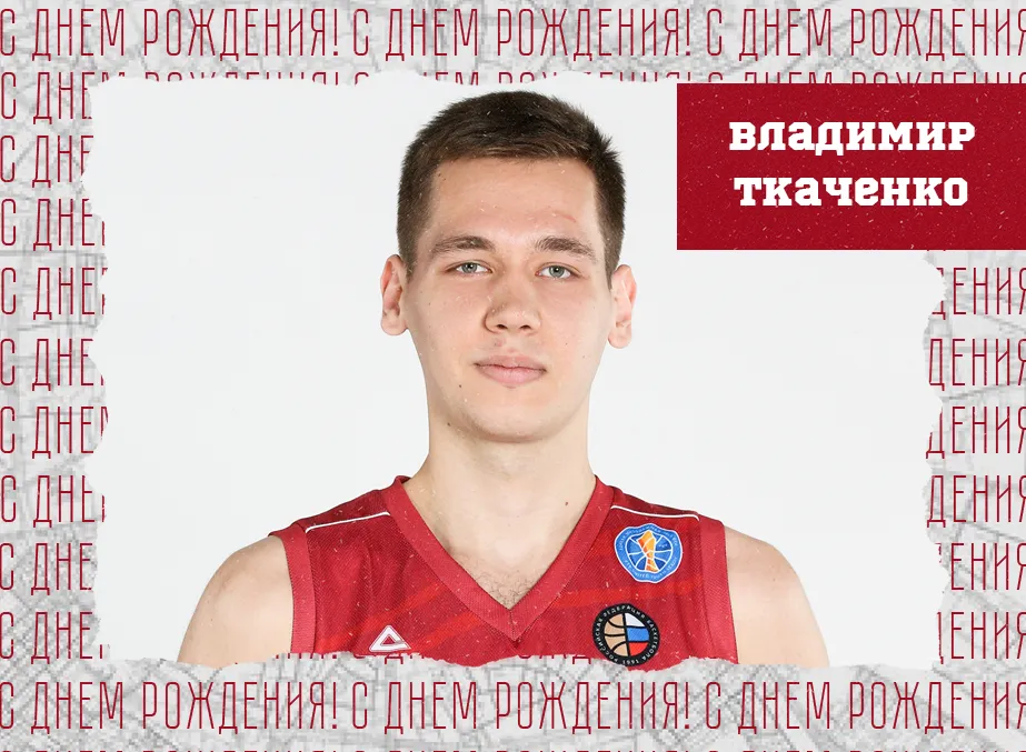 С днём рождения, Владимир!