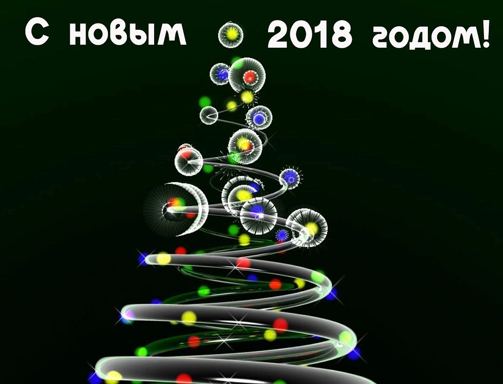 Шаг в новый год