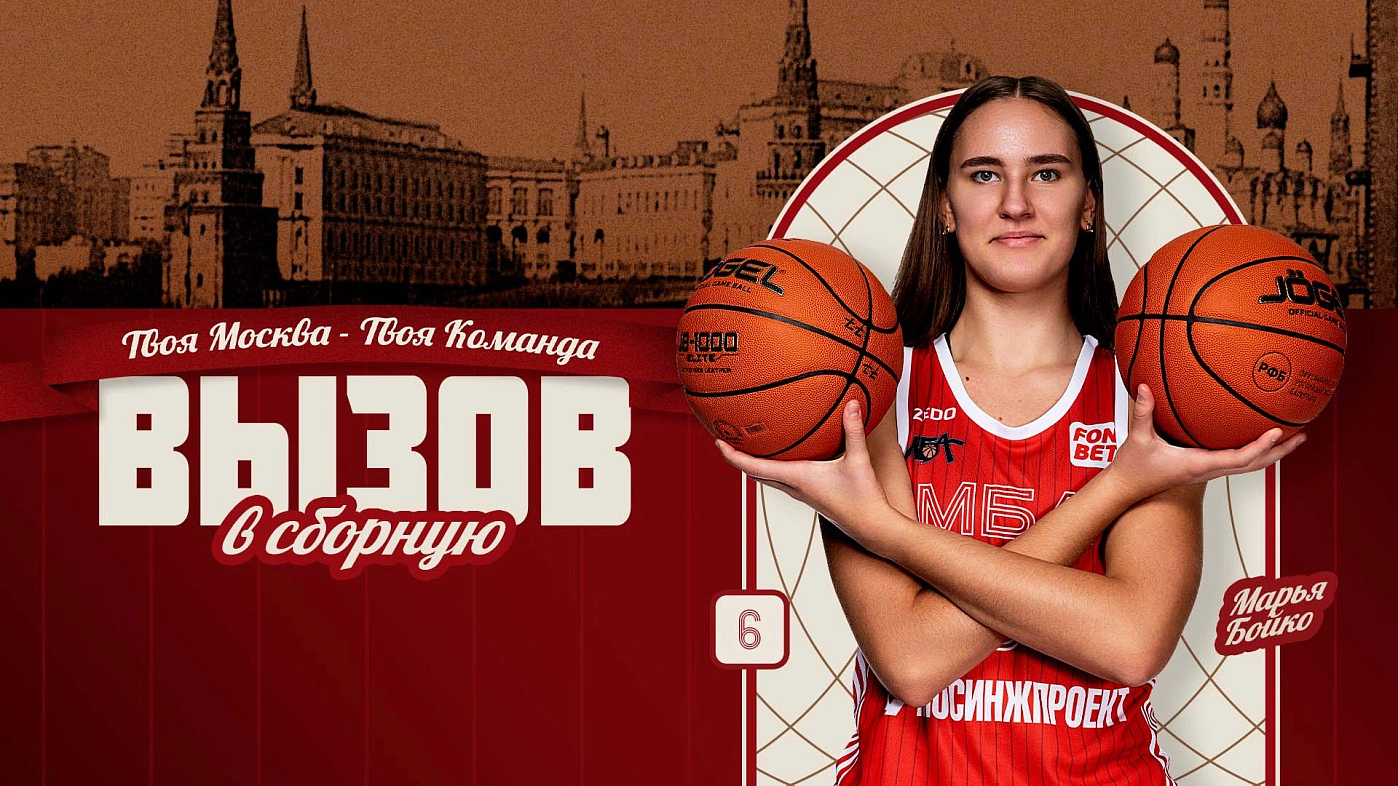 Марья Бойко отправилась в сборную Беларуси