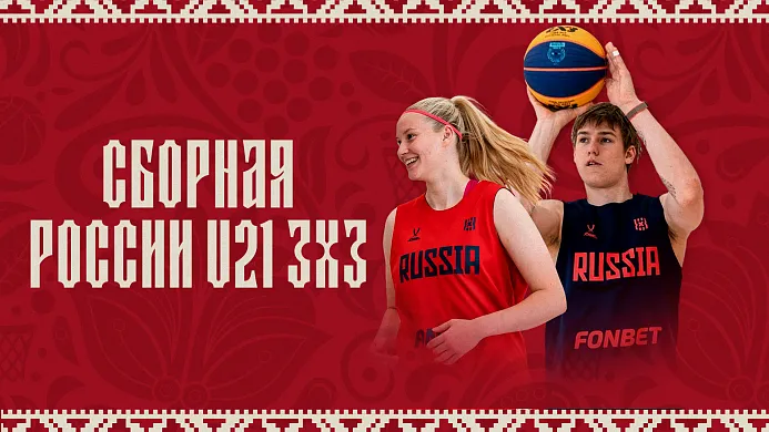 Тимофей Шикалов и Мария Ячменникова в сборных России 3x3 U21