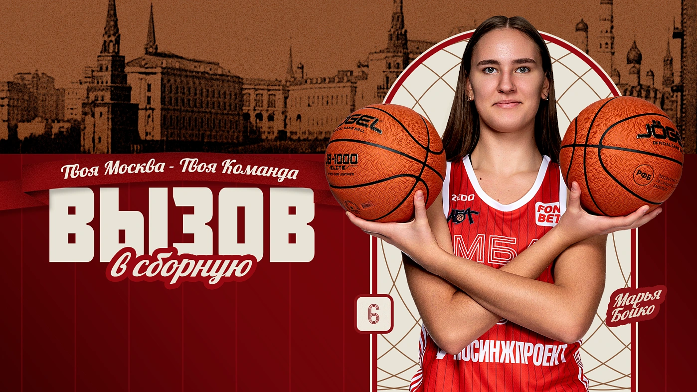 Марья Бойко отправилась в сборную Беларуси 