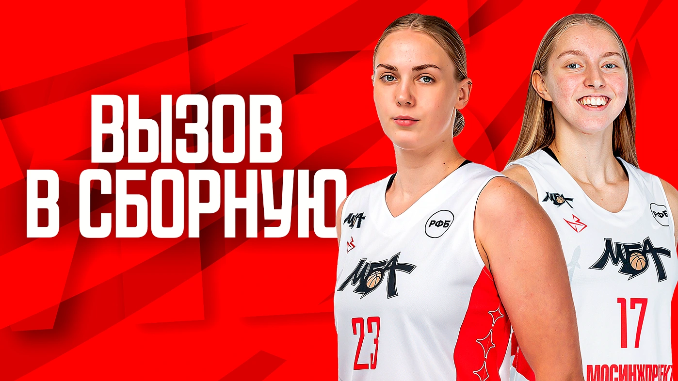 Яковлева и Астахова в сборной России