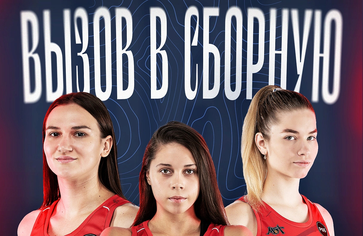 Трио в сборной