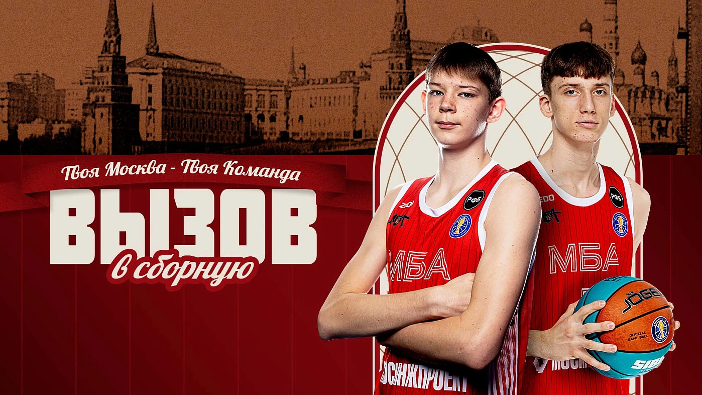 Игроки МБА-ДЮБЛ в сборной России U16