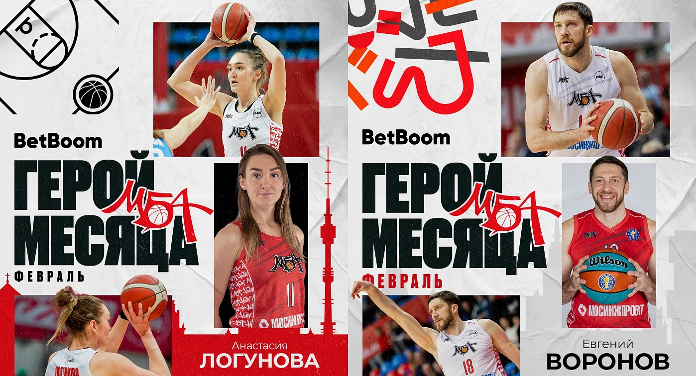 BetBoom герои месяца: февраль