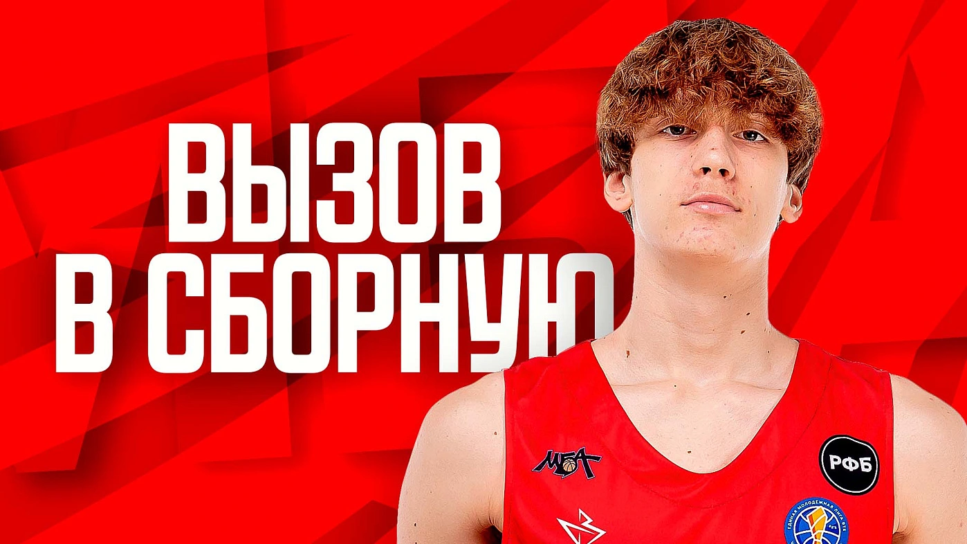 Вызов в юношескую сборную 