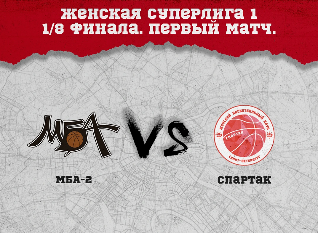 Первый матч 1/8 финала женской Суперлиги 1