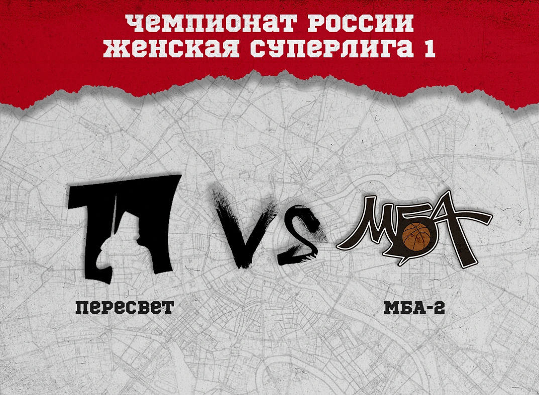 Женская команда МБА-2 дважды сыграет с 