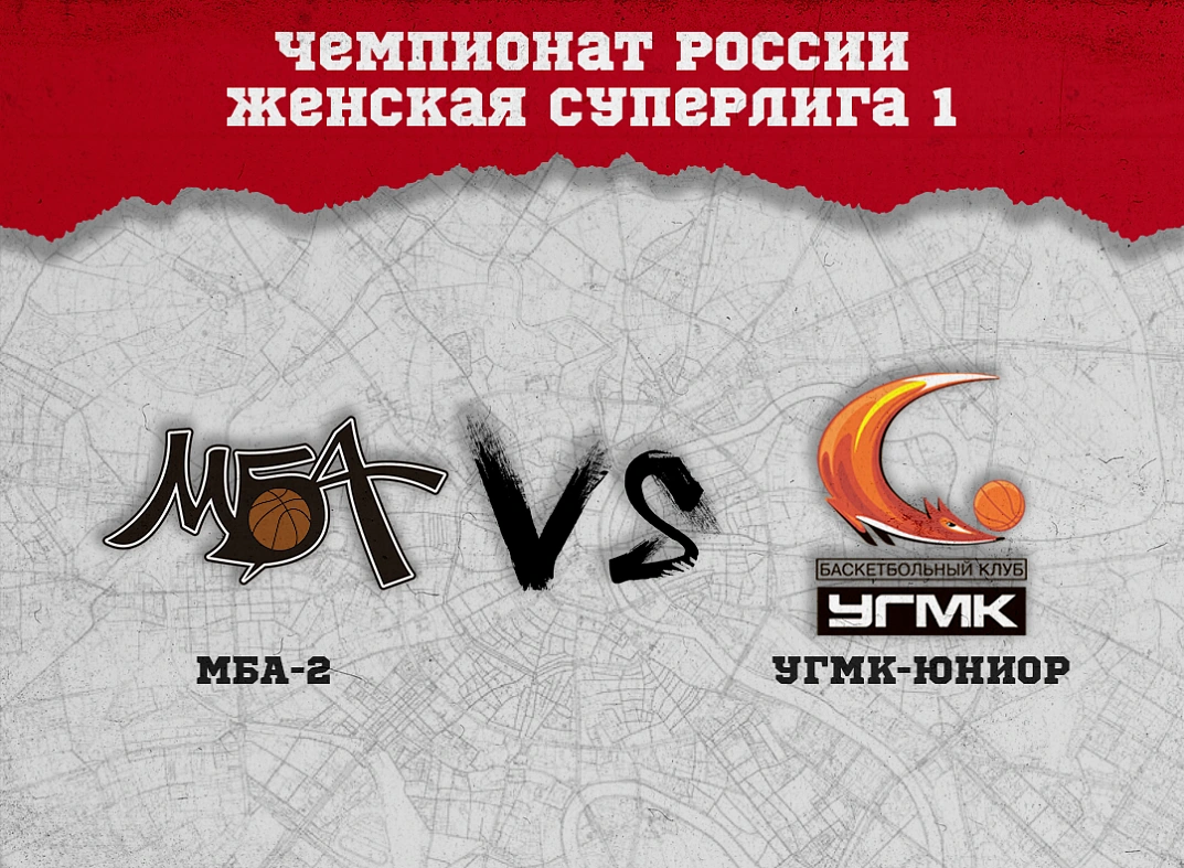 Женская команда МБА-2 завершит 2020 год домашним матчем