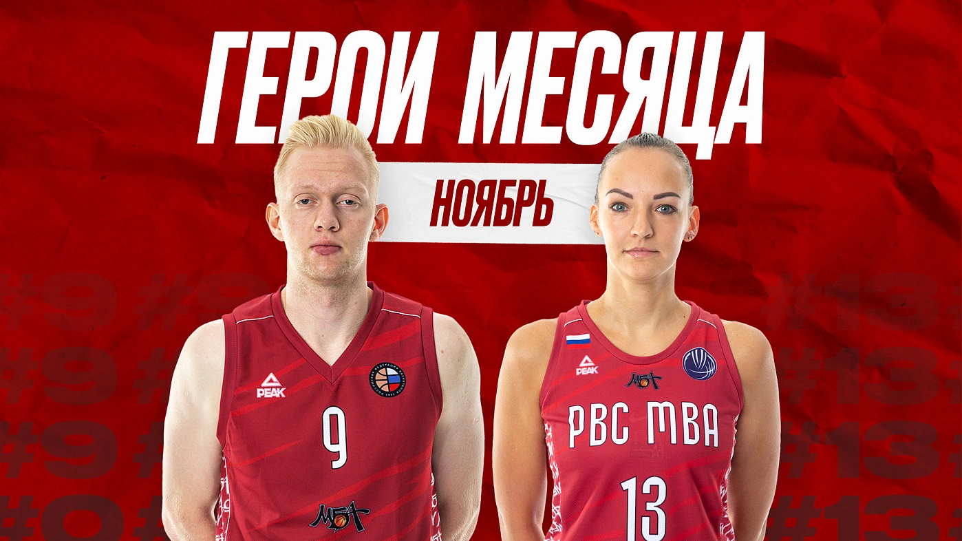 Герои месяца: ноябрь
