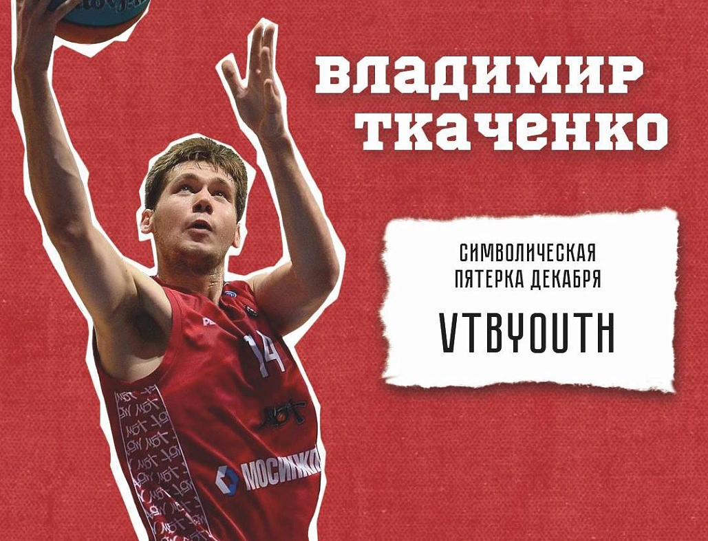 В символической пятёрке