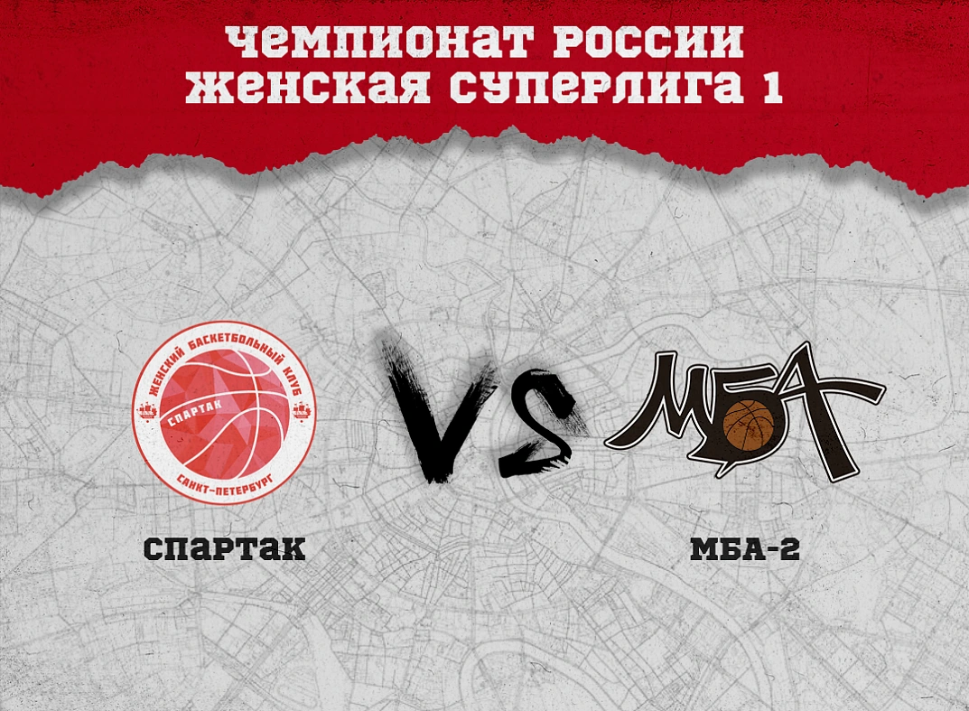Женская команда МБА-2 завершит первый раунд в Питере