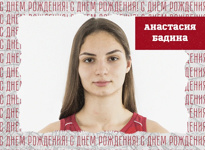 С днём рождения, Анастасия!
