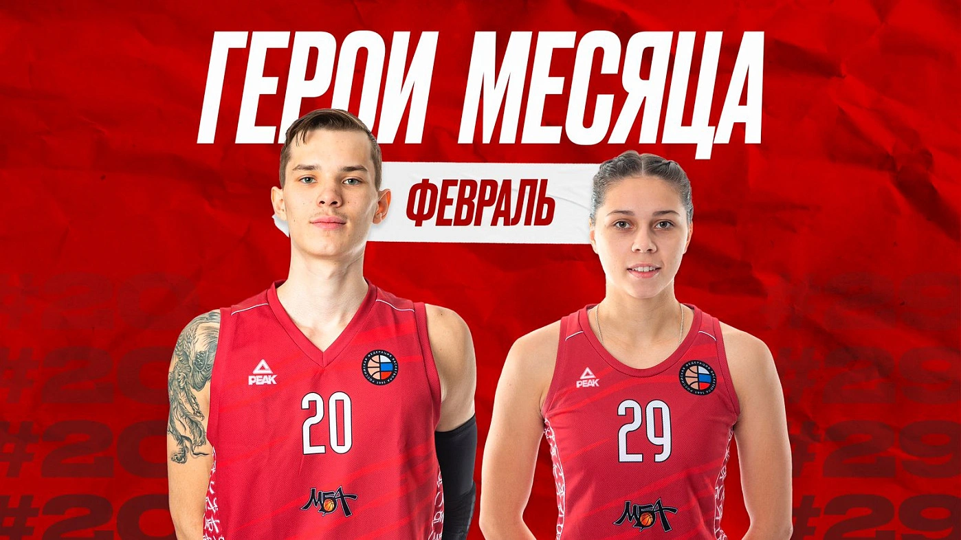 Герои месяца: февраль