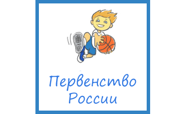 Финальные этапы Первенств России среди юношей и девушек пройдут в Москве!