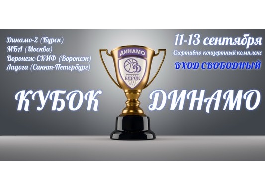 Женская команда ПБК "МБА" сыграет в Курске