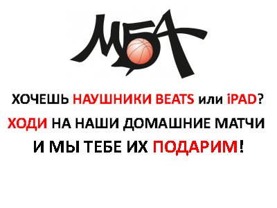 Новая акция лояльности ПБК "МБА"
