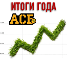 АСБ. 2013-й. Каким он годом был