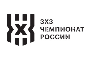 9 августа состоится финал чемпионата России 3x3
