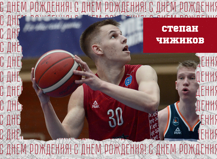 С днём рождения, Степан!